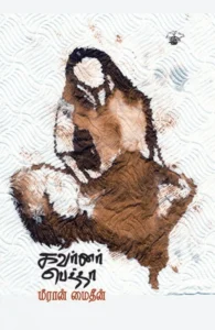 கவர்னர் பெத்தா