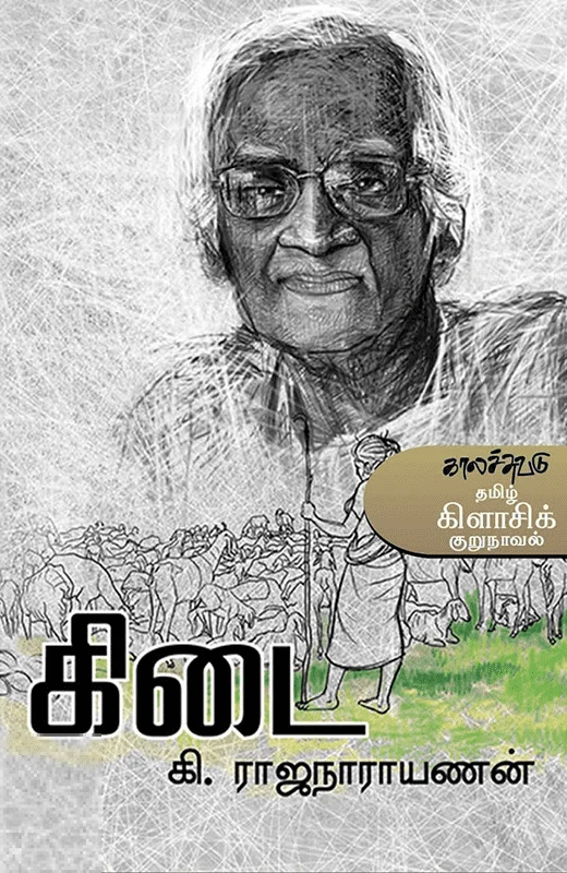 கிடை