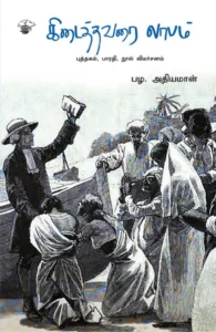 கிடைத்தவரை லாபம்