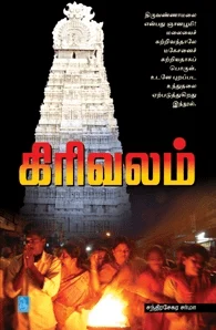 கிரிவலம்