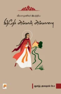 கித்தேரி அம்மாள் அம்மானை