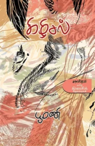 கிழிசல்