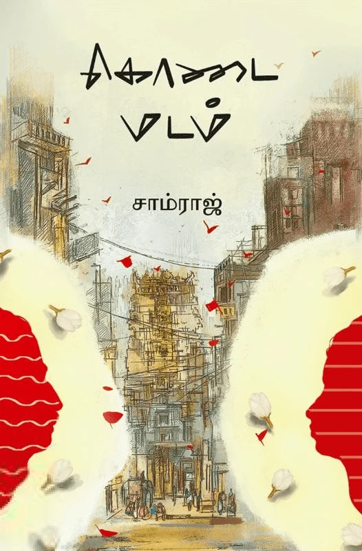 கொடை மடம்