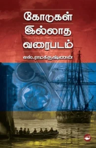 கோடுகள் இல்லாத வரைபடம் (தேசாந்திரி)