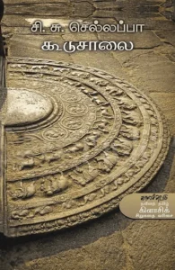 கூடுசாலை