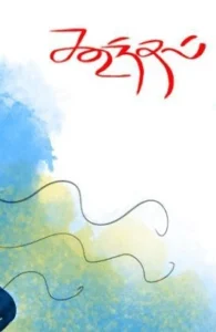 கூந்தல் நேரம்