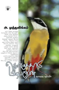 கொழுத்தாடு பிடிப்பேன்