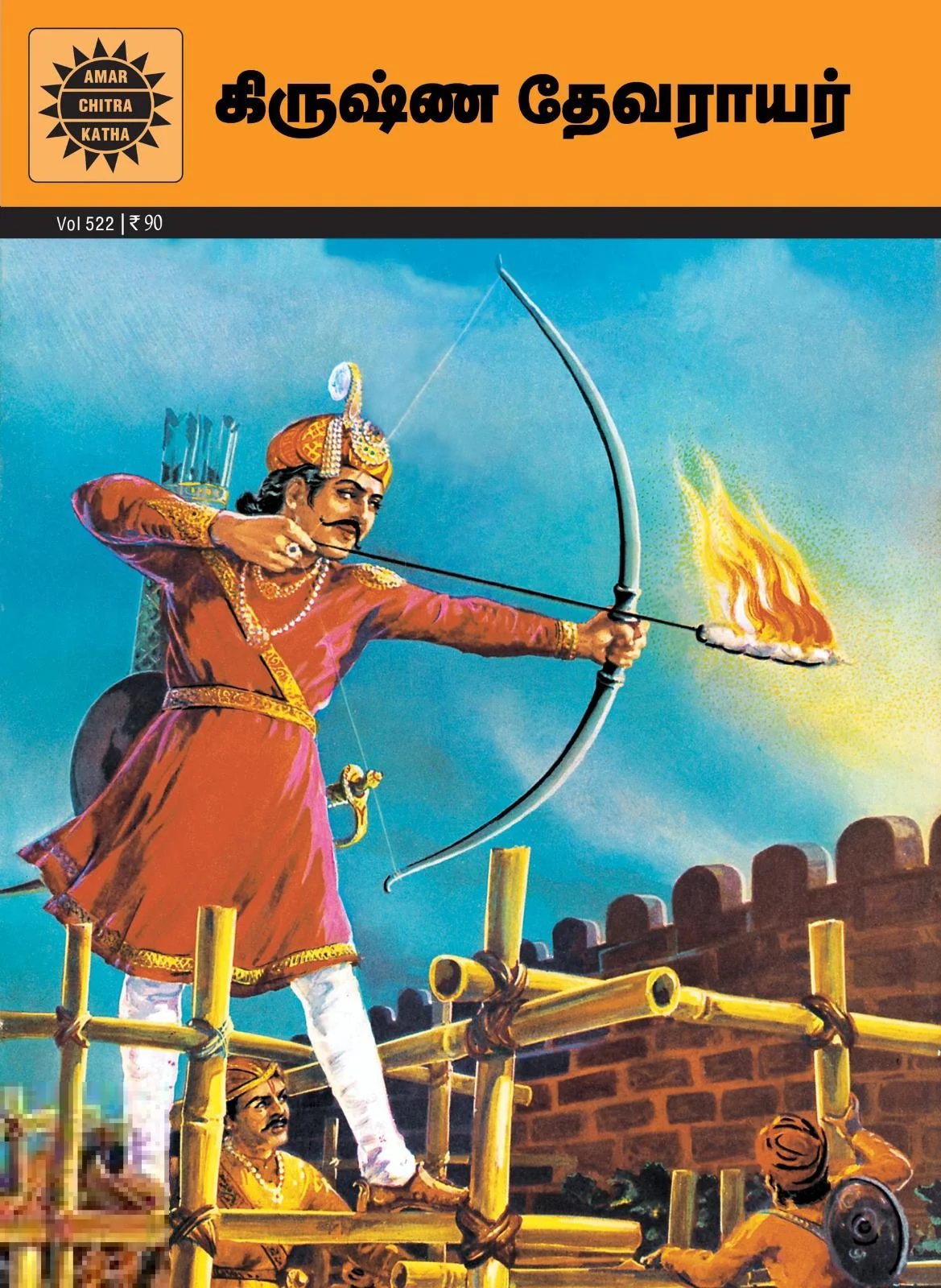 கிருஷ்ண தேவராயர்