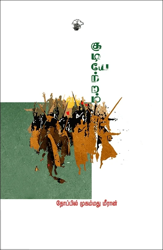 குடியேற்றம்