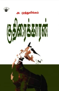 குதிரைக்காரன்