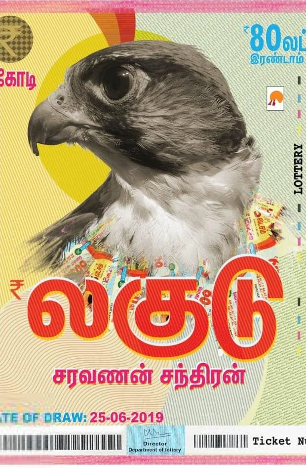 லகுடு