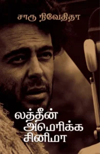 லத்தீன் அமெரிக்க சினிமா