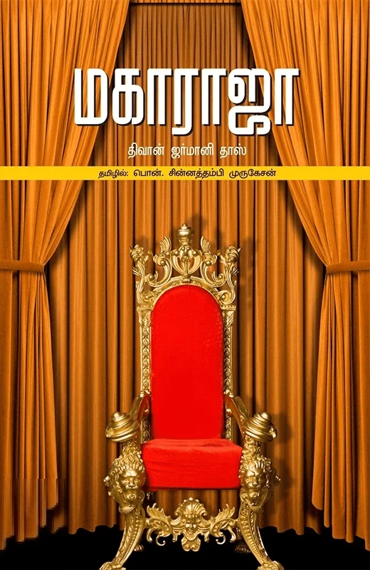 மகாராஜா