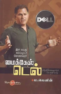 மைக்கேல் டெல்