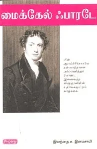 மைக்கேல் ஃபாரடே (ப்ராடிஜி தமிழ்)