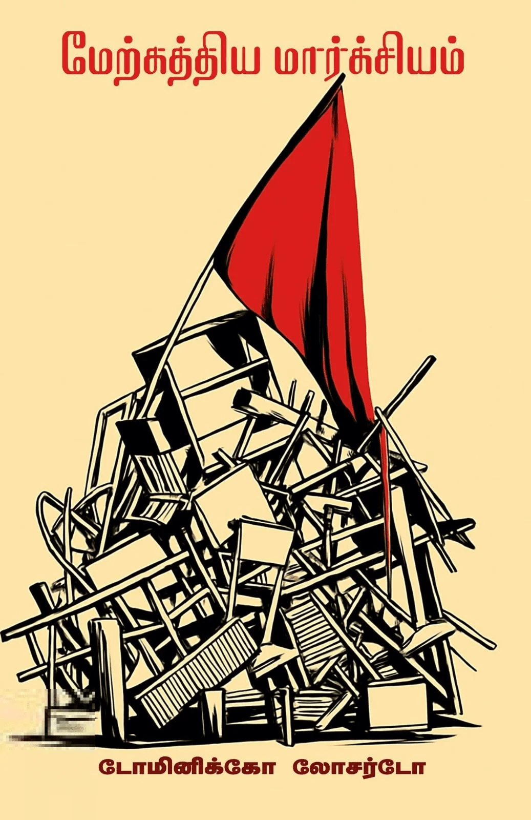 மேற்கத்திய மார்க்சியம்