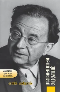 மனவளமான சமுதாயம்