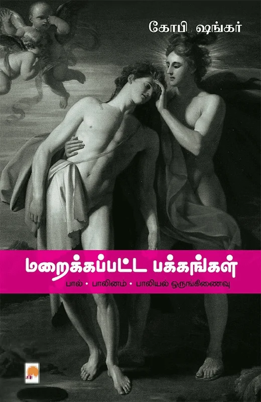 மறைக்கப்பட்ட பக்கங்கள்