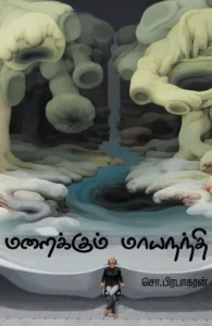 மறைக்கும் மாய நந்தி