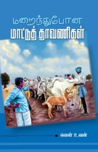 மறைந்துபோன மாட்டுத் தாவணிகள்