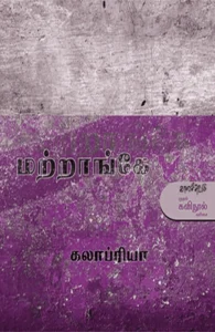 மற்றாங்கே