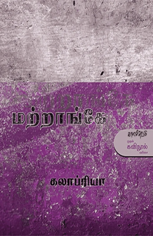 மற்றாங்கே