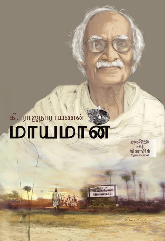 மாயமான் (காலச்சுவடு)