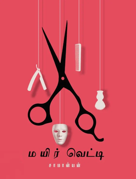 மயிர்வெட்டி