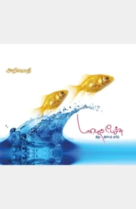 மழைப்பேச்சு