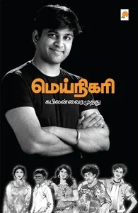 மெய்நிகரி