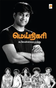 மெய்நிகரி