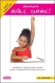 மேஜிக் ஆணி : எக்ஸாம் டிப்ஸ் 3 (ப்ராடிஜி தமிழ்)