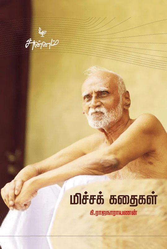 மிச்சக் கதைகள்