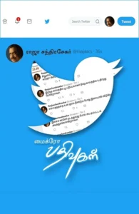 மைக்ரோ பதிவுகள்