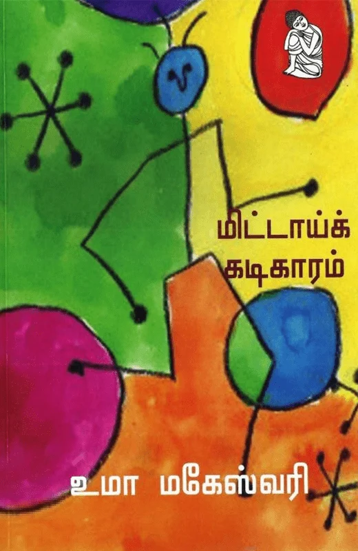 மிட்டாய் கடிகாரம்
