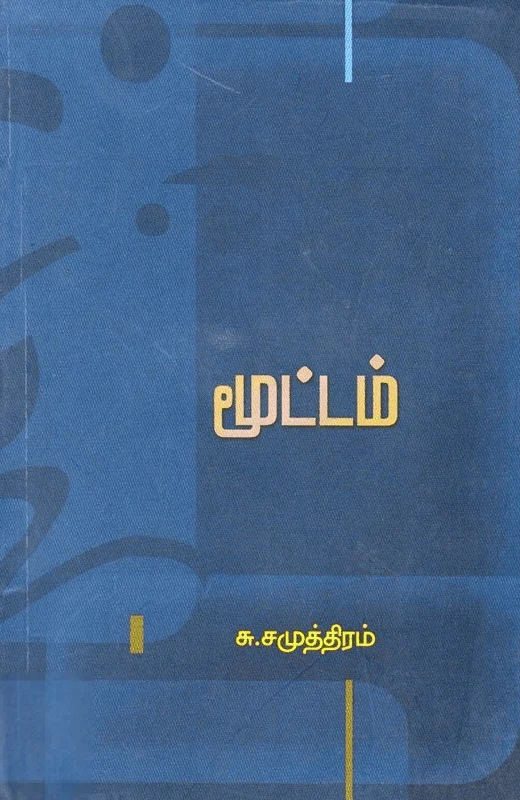 மூட்டம்