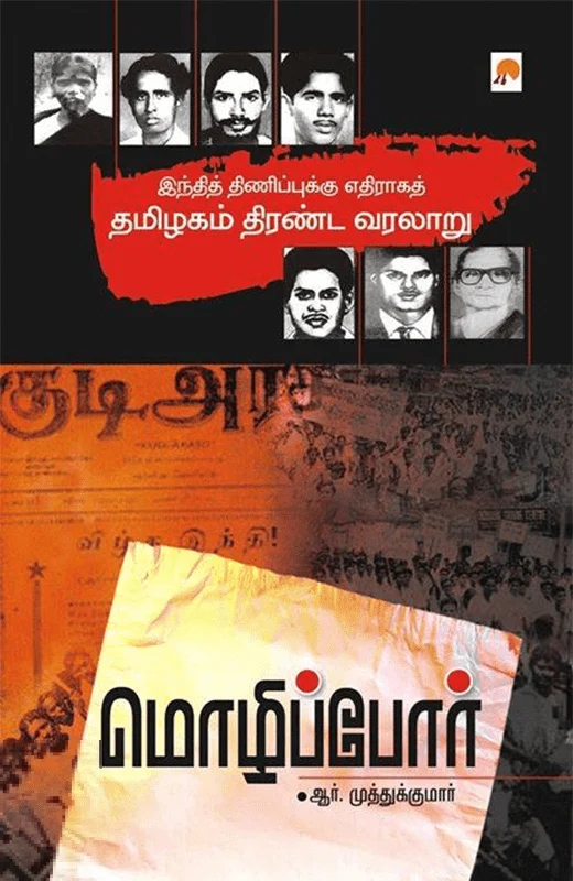 மொழிப்போர்