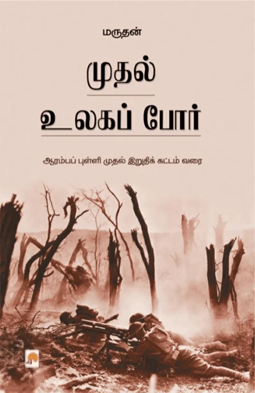 முதல் உலகப் போர்