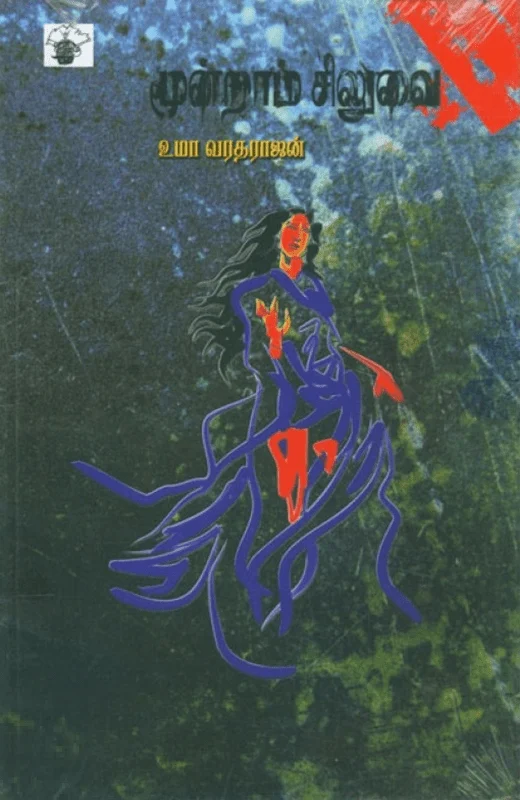 மூன்றாம் சிலுவை