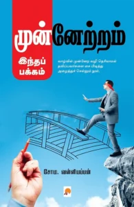 முன்னேற்றம் இந்தப் பக்கம்