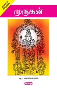 முருகன் (ப்ராடிஜி தமிழ்)