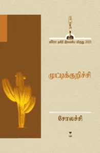 முட்டிக்குறிச்சி