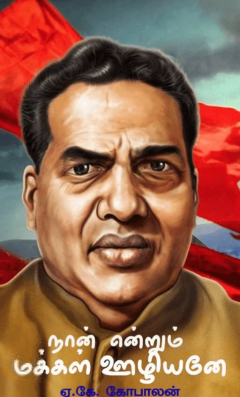 நான் என்றும் மக்கள் ஊழியனே