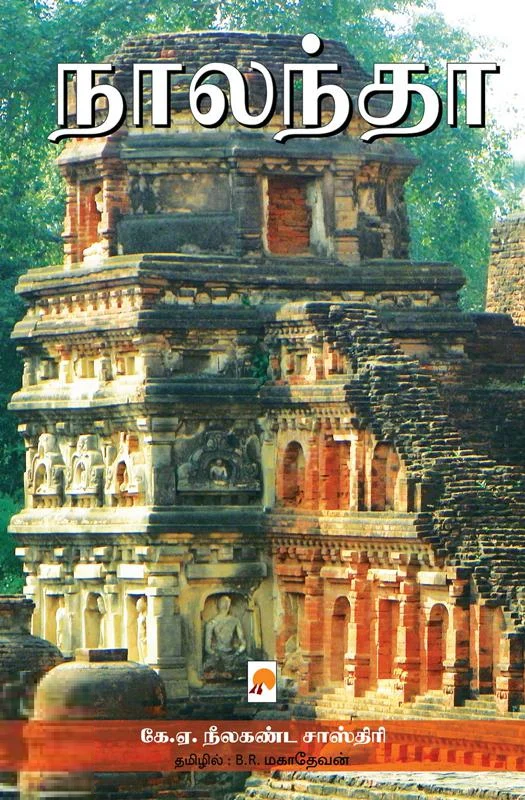 நாலந்தா