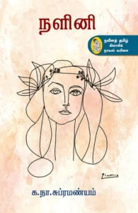 நளினி (நற்றிணை)