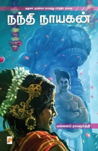 நந்தி நாயகன்