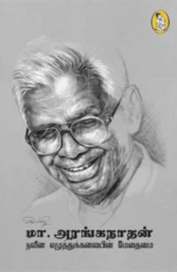 நவீன எழுத்துக்கலையின் மேதைமை