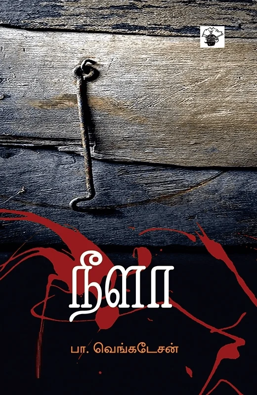 நீளா
