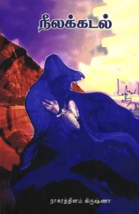 நீலக்கடல்