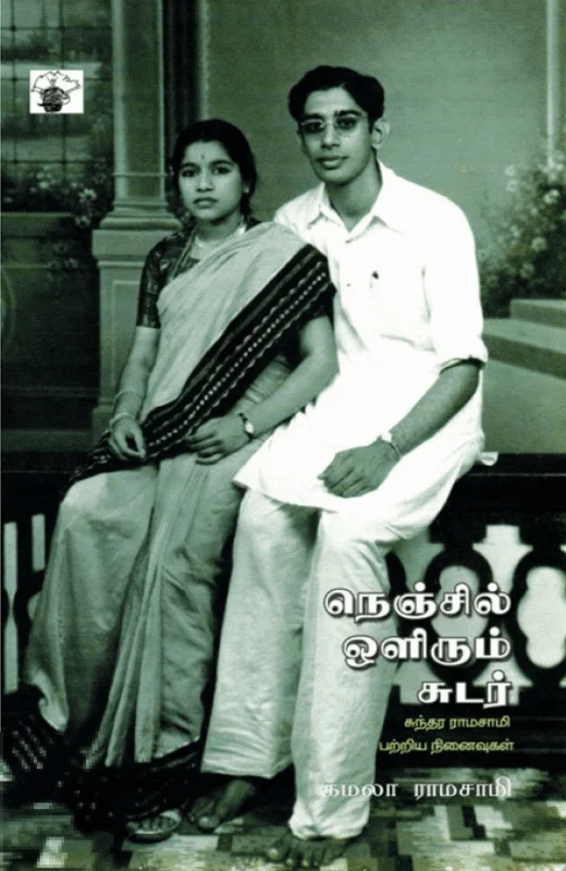 நெஞ்சில் ஒளிரும் சுடர்